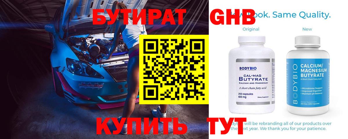 Дюртюли  БУТИРАТ 1.4BDO  Бутират  Вход с VPN 