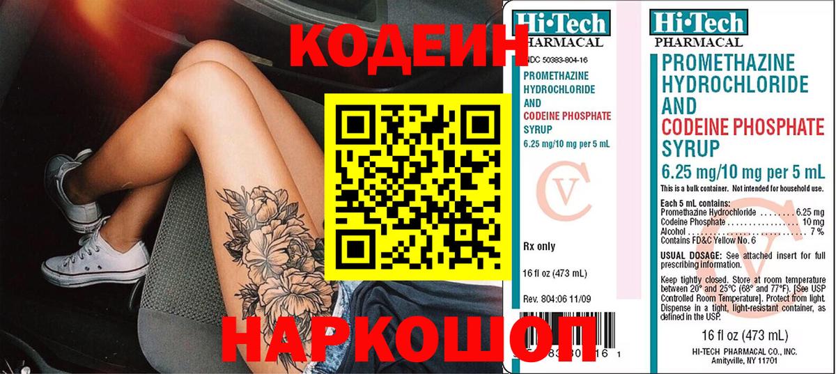 Кодеин Purple Drank  Вход с VPN  Дюртюли  Кодеин напиток Lean (лин) 