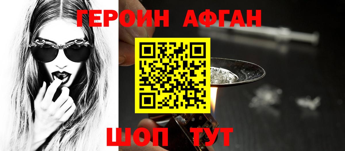 Дюртюли  ГЕРОИН Афган  Вход с VPN 