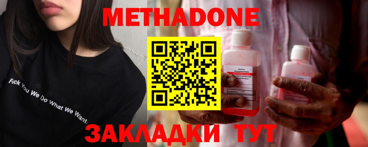 Метадон methadone Дюртюли